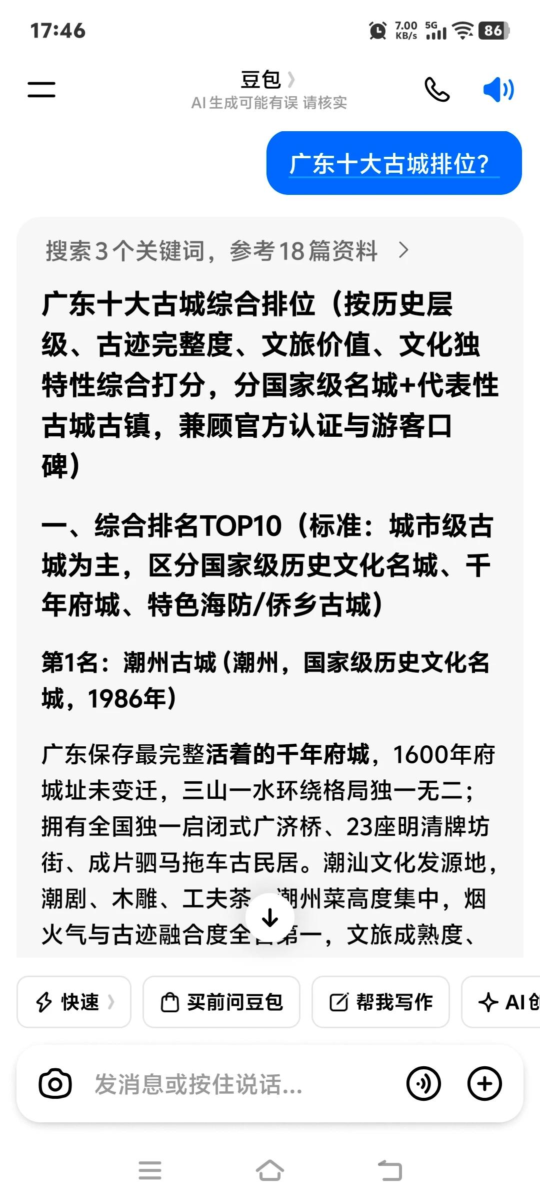 小扁，我刚问豆包，你的排位是你自己排的，不是豆包排的。[偷笑][偷笑][偷笑]