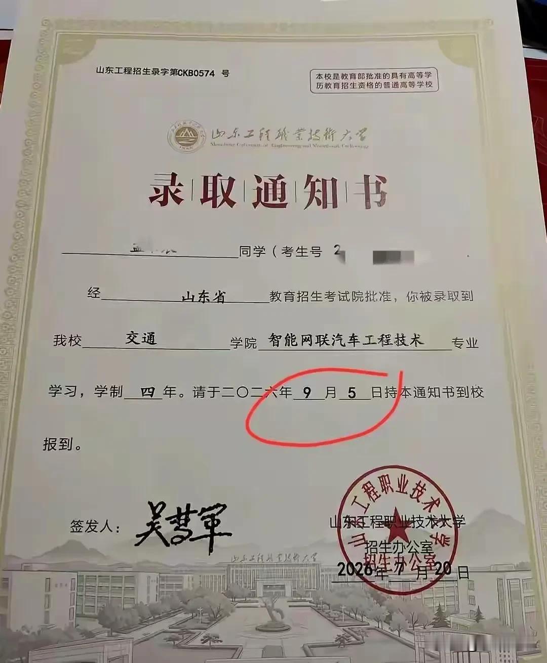 录取通知书又写错了😣公元2026年，东有山东工程职业技术学院，西有兰州博文科技