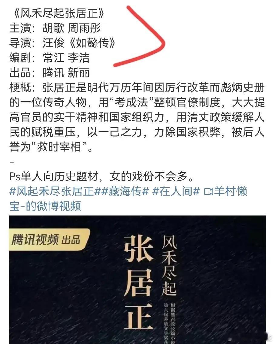 张居正的饼到胡歌手里了，这部剧从陈坤到肖战把能遛的人都遛一遍了，有历史原型，剧本