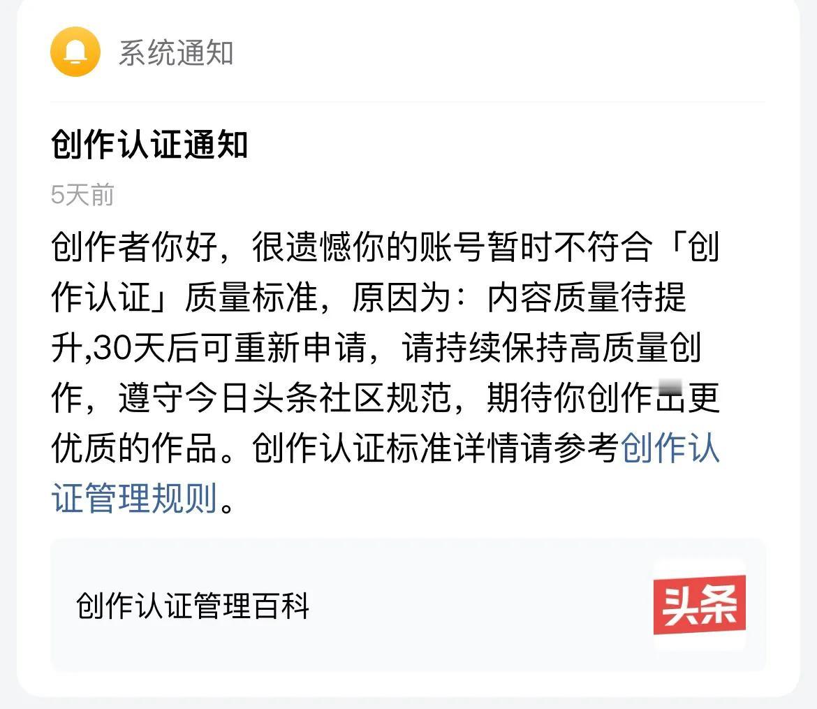 扎心了！头条又和我开了一个大大的玩笑！
5天前我收到了一个通知，我的账号认证被取
