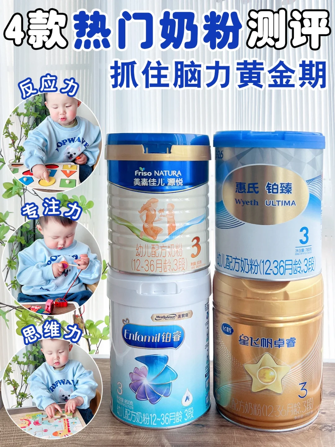 4款热门脑营养奶粉测评，智慧喂养先人一步！