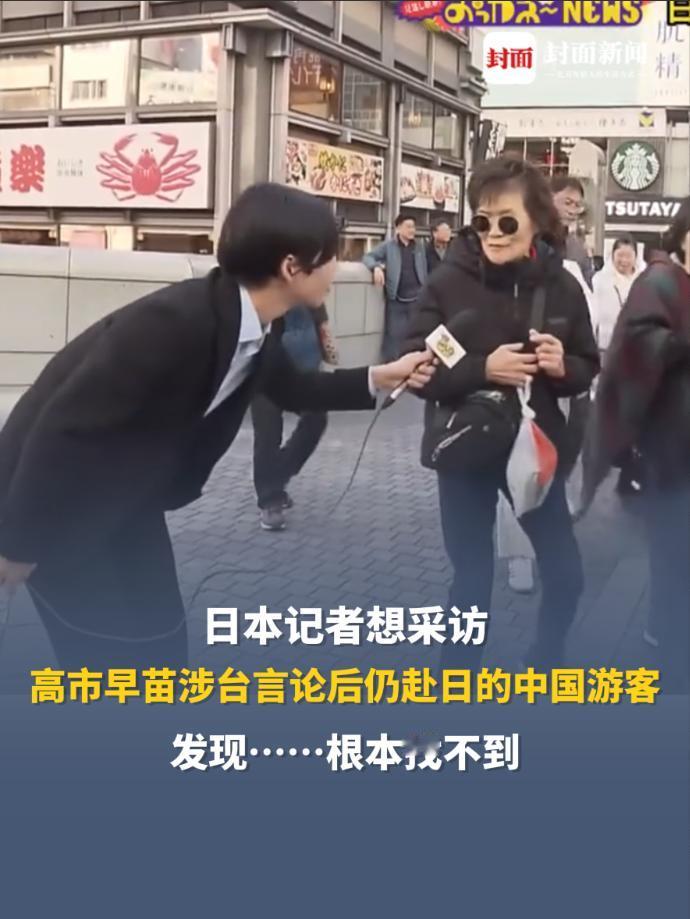 日本记者街头采访找不到中国游客

2025年12月7日，日本关西电视台记者在大阪