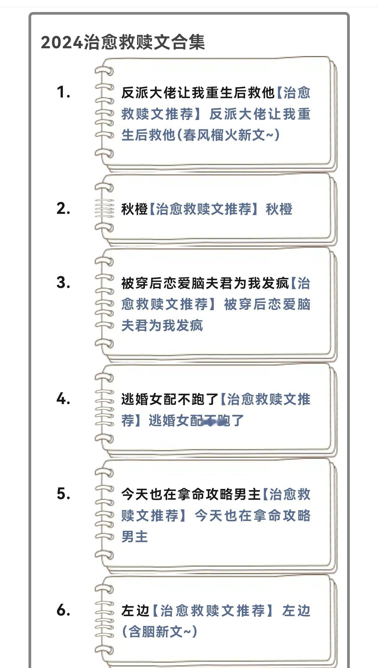 言情小说[超话]  言情小说推荐  热门小说推荐  【2024治愈救赎文15本合