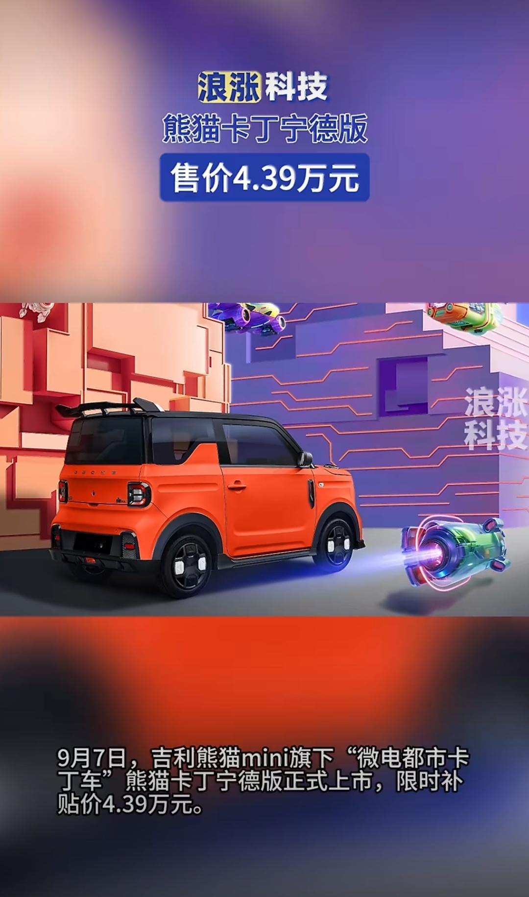 如果就是纯上下班代步，买菜啥的，4.39万的电动车，那是真香啊[允悲][允悲][