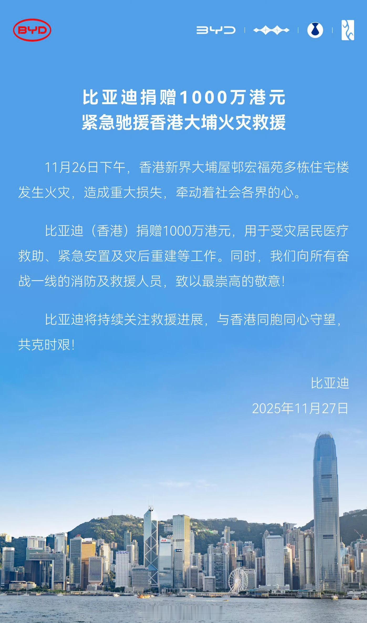 一方有难，迪方支援！在我印象里比亚迪似乎对所有发生的灾难都会伸出援助之手，为受灾