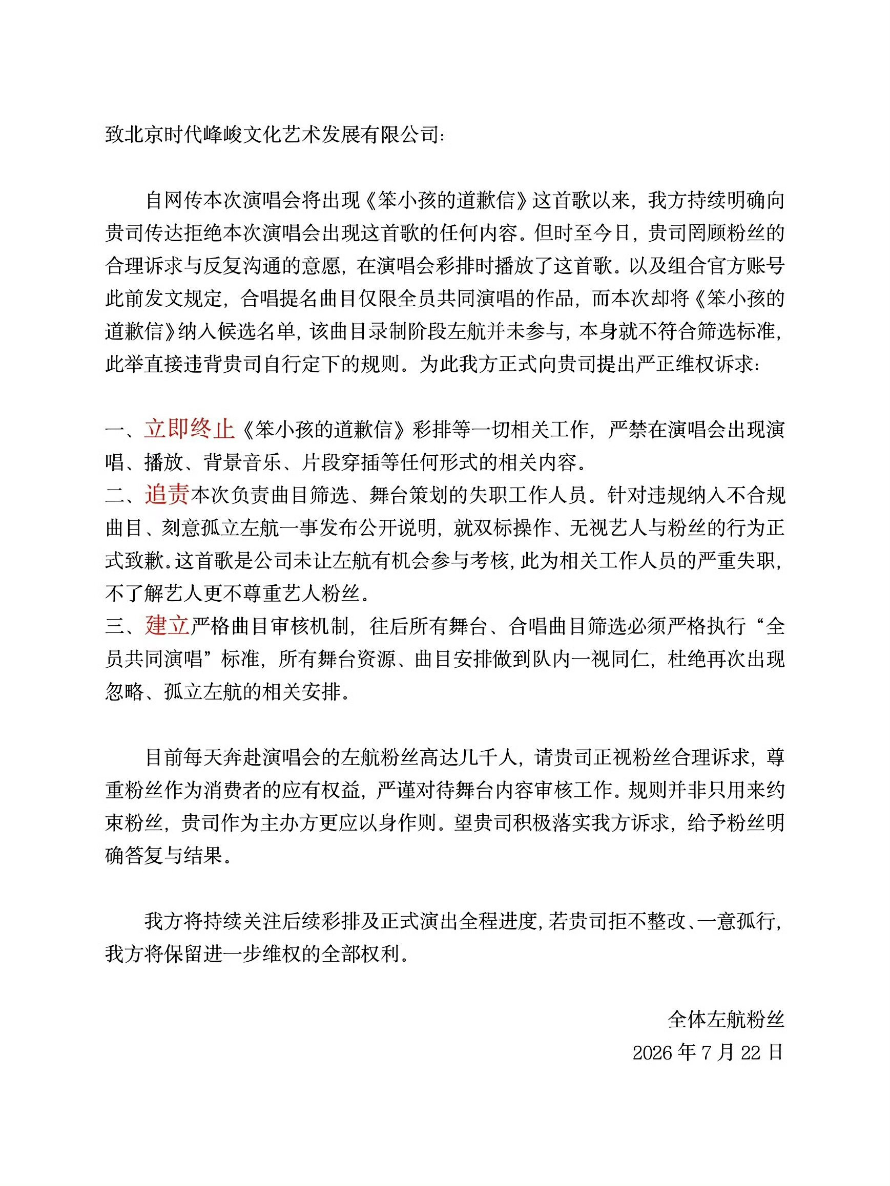 左航粉丝拒绝笨小孩的道歉信 左航粉丝发文，表示永拒《笨小孩的道歉信》，左航粉丝一