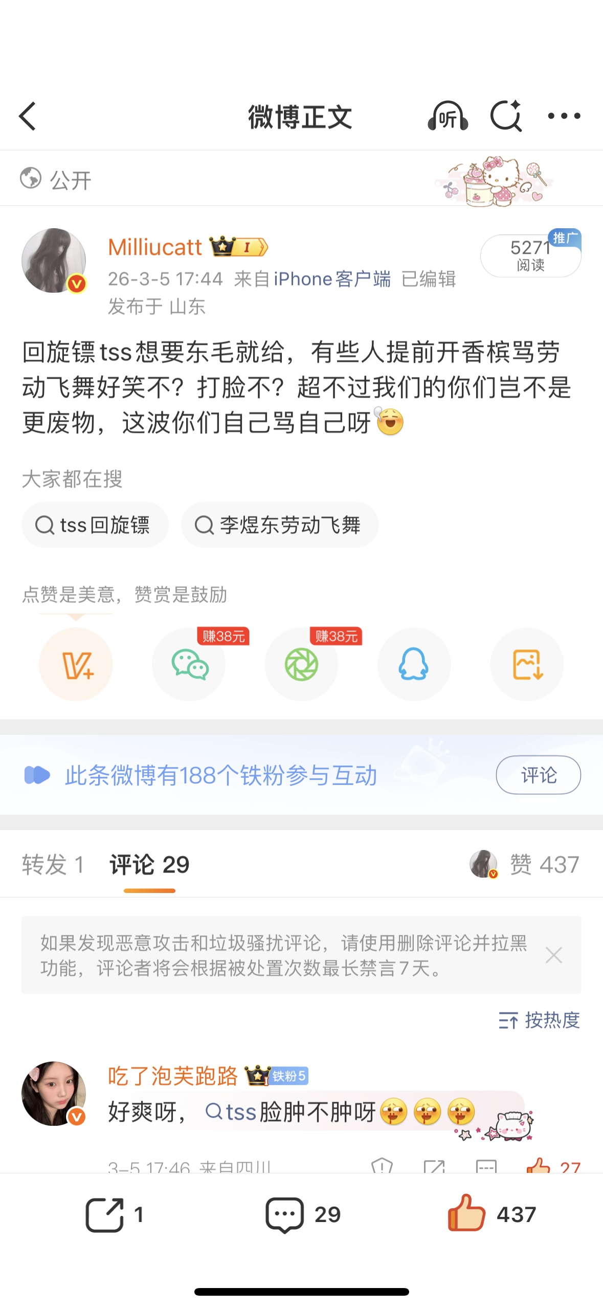 呼…可是我说的是事实啊，你们这么破防来聚宝呀
