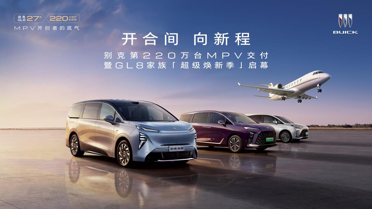 别克GL8在国内有超过220万用户了。区别于更常见的轿车和SUV，一台MPV有这