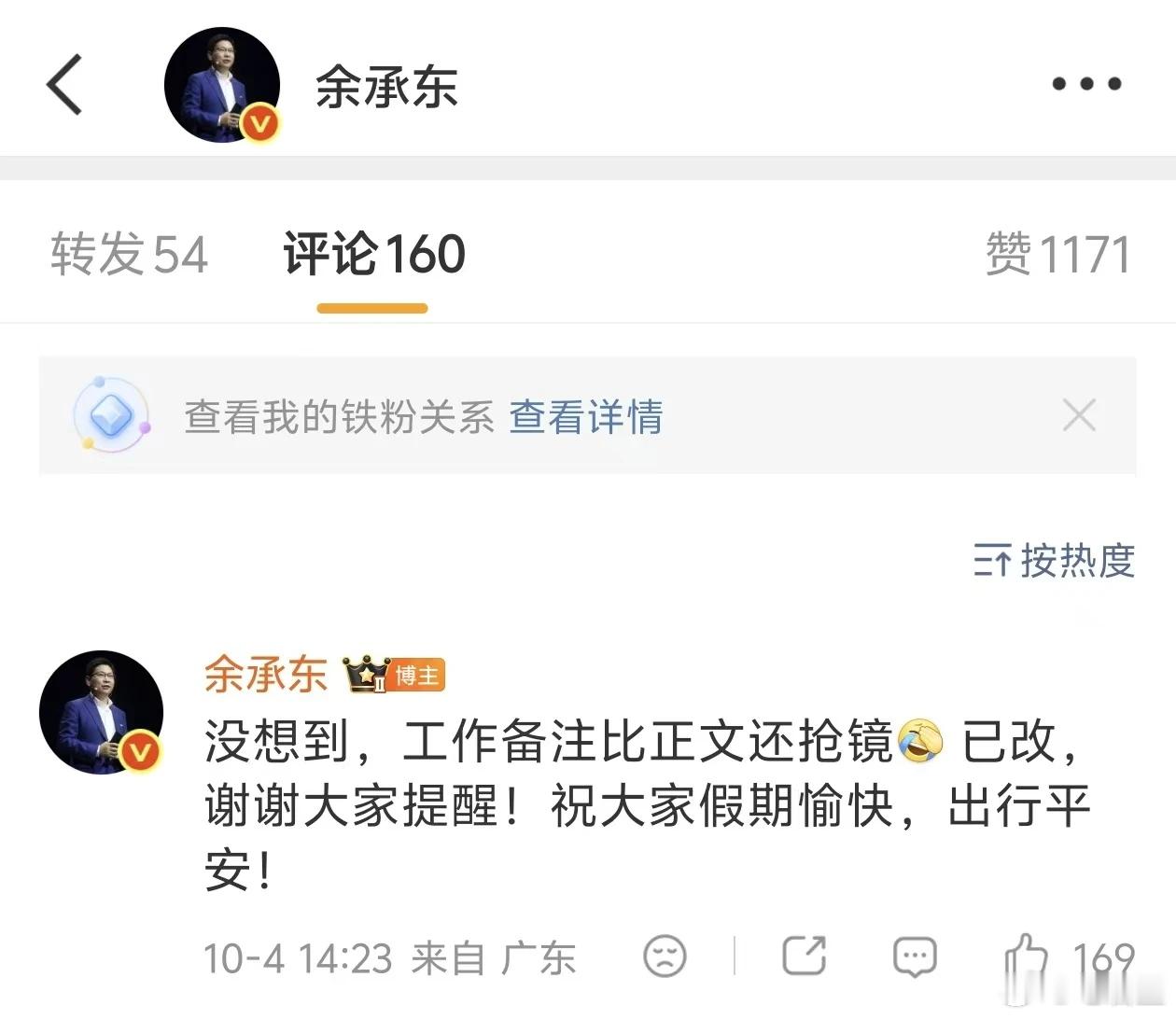 余承东的“余总转发文案”和胡锡进的AI提示词，是同一套剧本。秒删重发、本人回应、