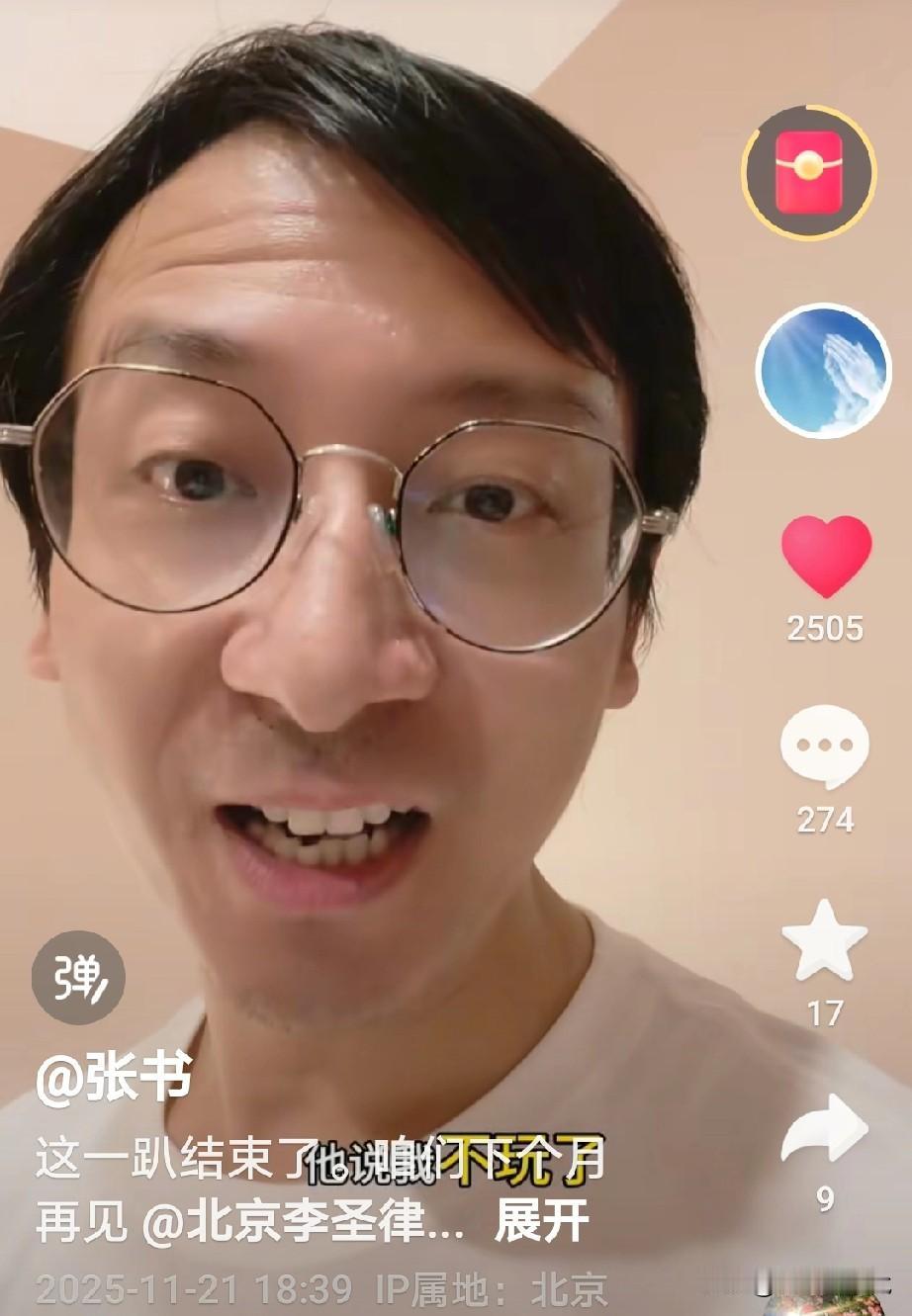 刚刚看到张书发视频说，他和李律已经到达了安全住的地方了地方了，李律大家都很好，