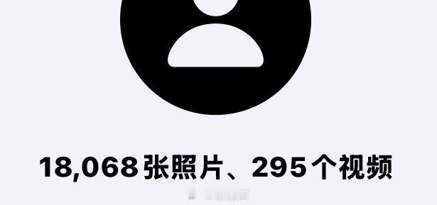 我说我怎么内存不足呢 我还删了八百多个视频