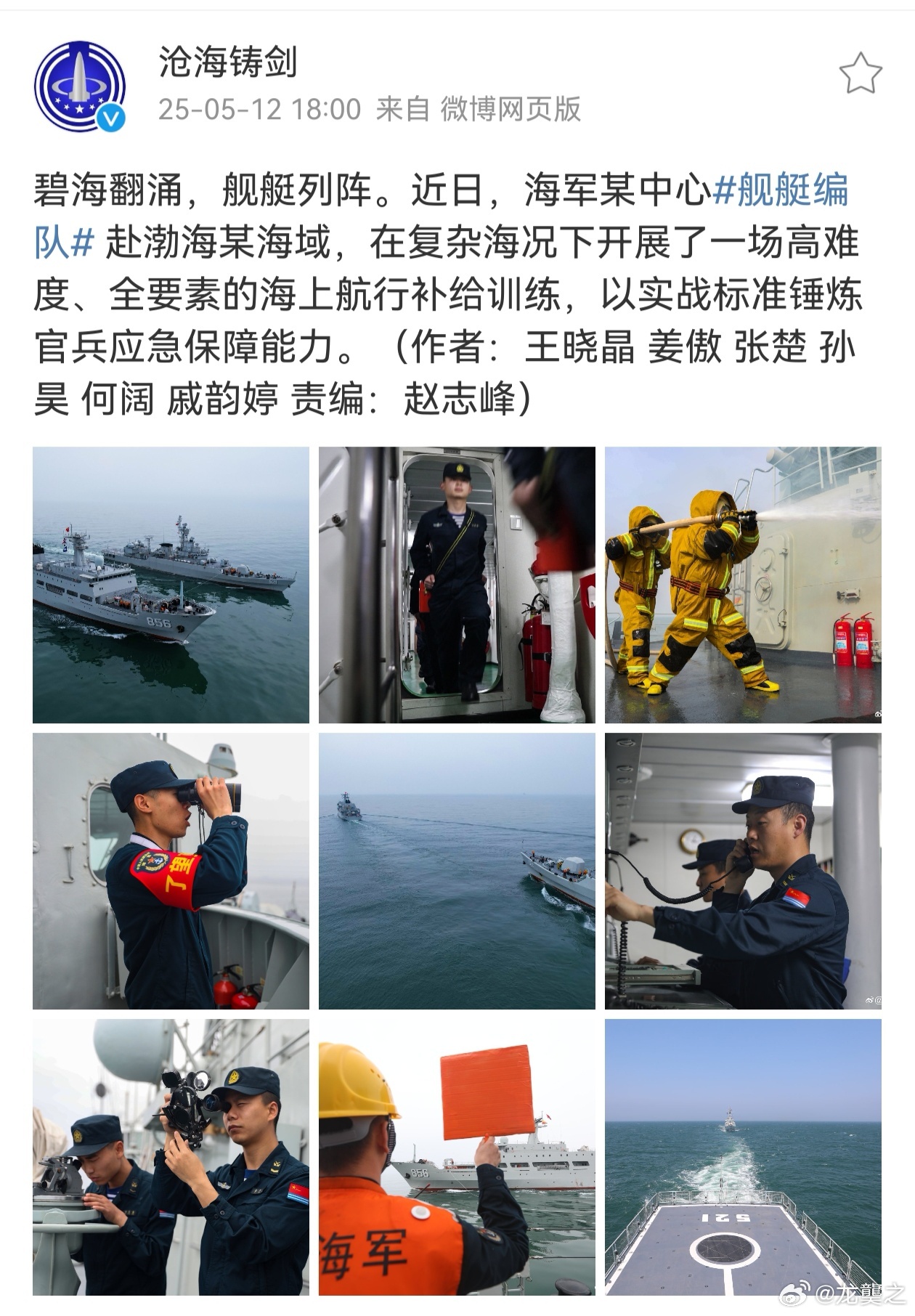 这样看，黄纬禄舰改装还不到半年 ​​​