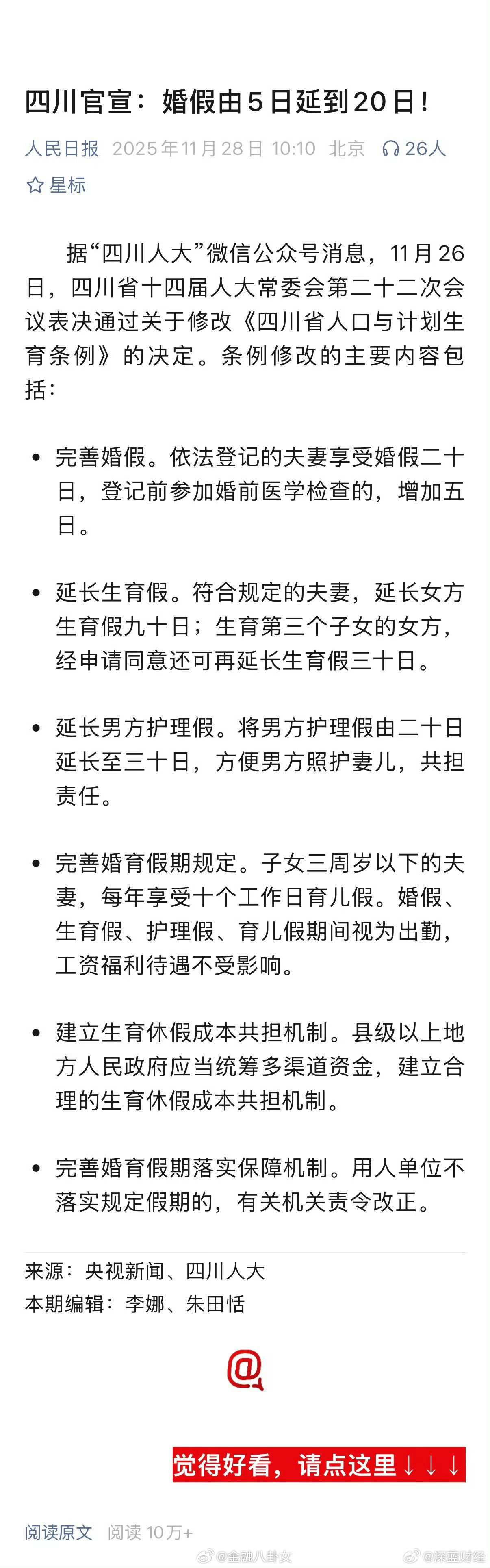 四川官宣：婚假由5日延到20日！
