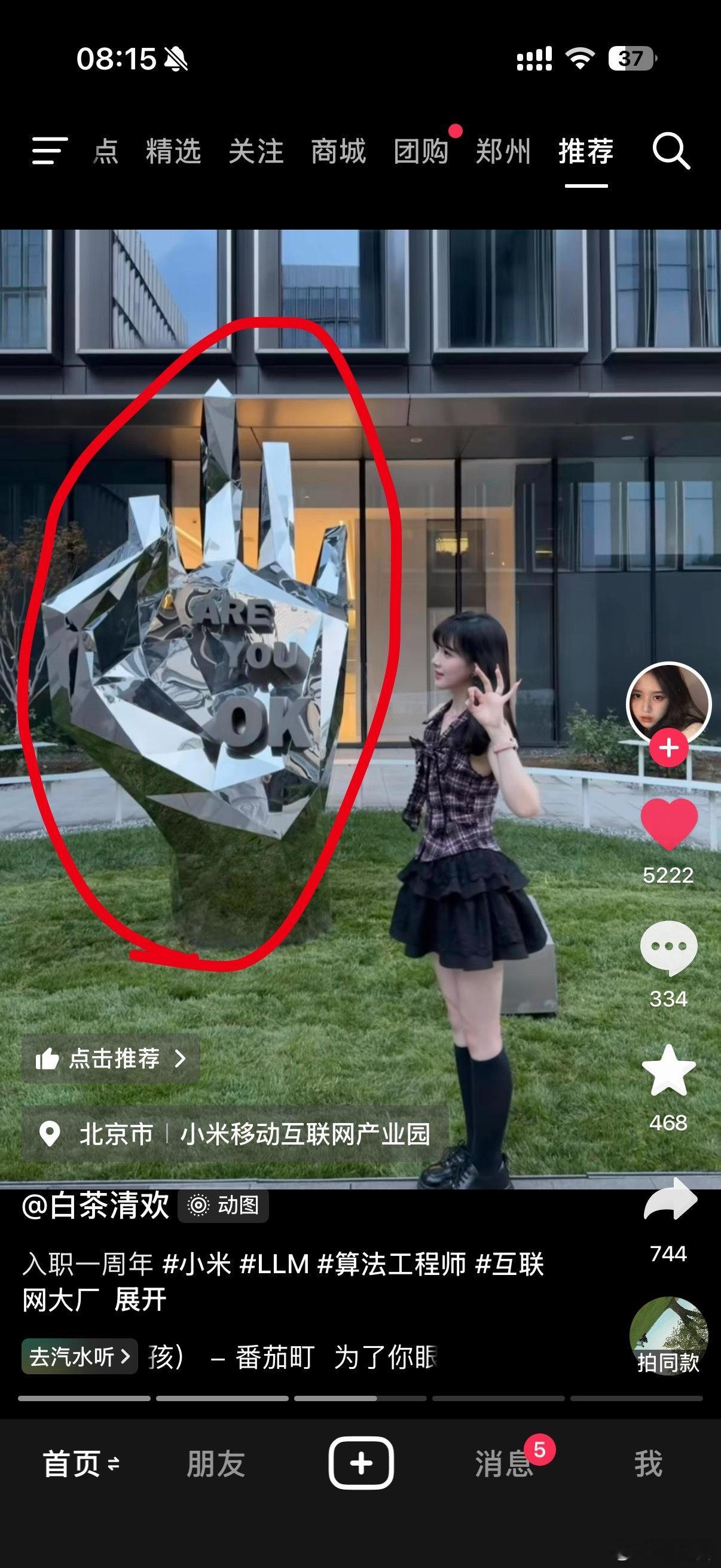 北京小米科技园的are you ok雕塑谁还记得当年，这个鬼畜视频其实是恶搞雷军
