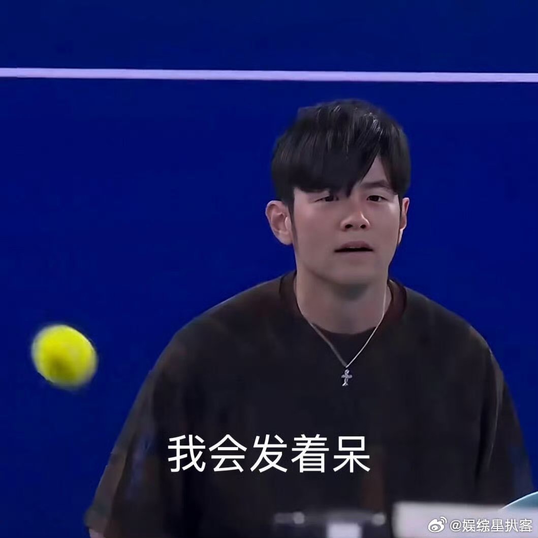 周杰伦 亮个相吧小宝贝 澳网现场笑疯了！周董摘眼镜摆专业接球姿势超有范儿，结果球