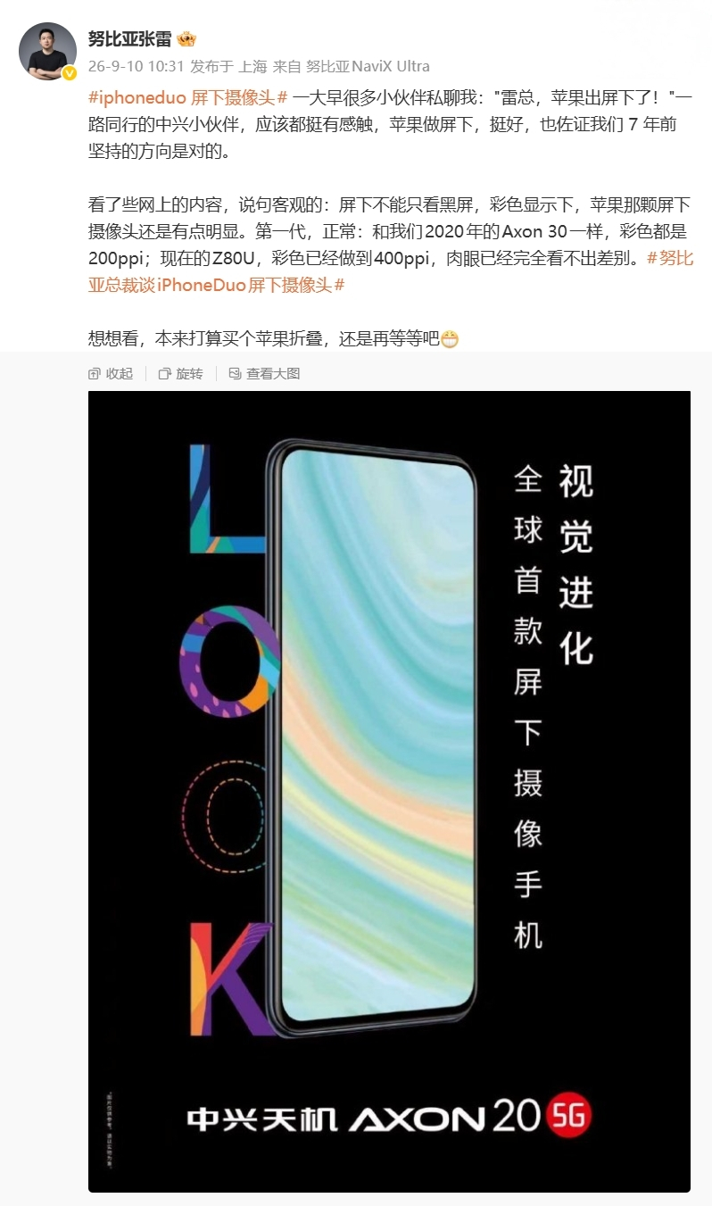 【努比亚张雷：苹果做屏下摄像头挺好，也佐证我们 7 年前坚持的方向是对的】苹果发