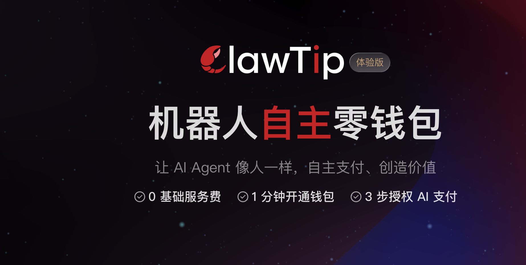 Easy同学正在独立开发  京东搞了个 Agent 钱包  ClawTip ，看