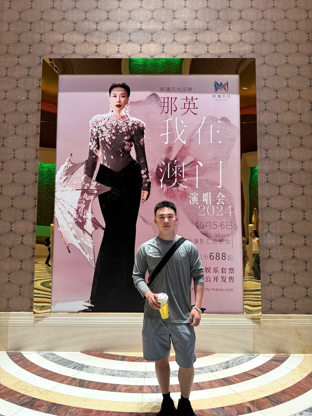 那英我在澳门