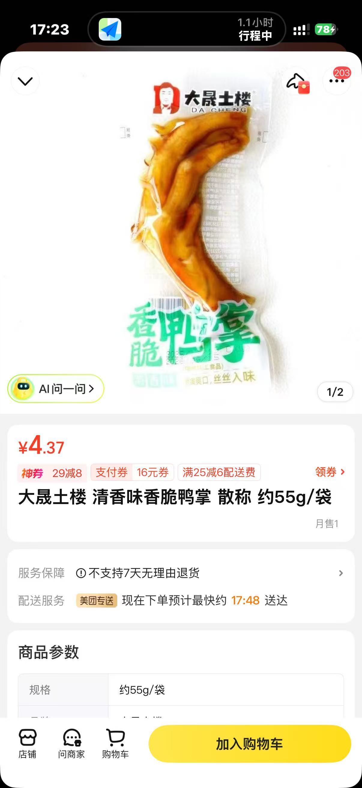 别说了 好吃我吃的是这个不辣！！！！好吃啊！！！！！杭州外卖没有 我难受了 