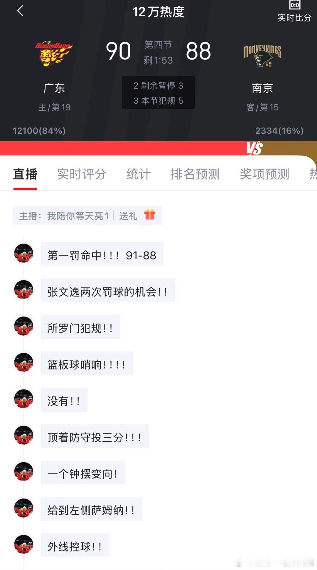 看看别人 广东靠裁判追分了。上海也是靠裁判。 