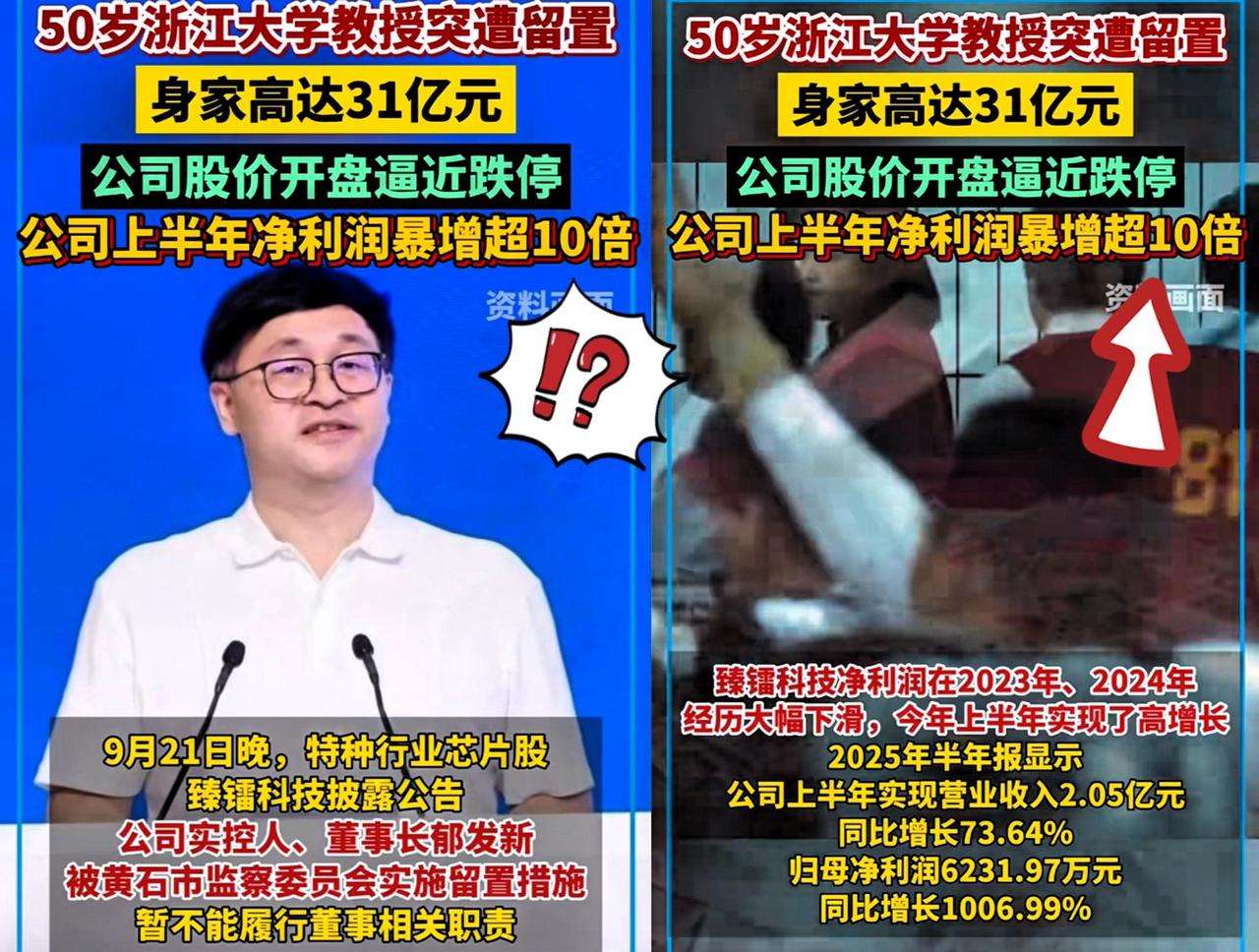 现在大学教授都这么富有了吗？
真是贫穷限制了我的想象！

浙大教授郁发新资产竟高