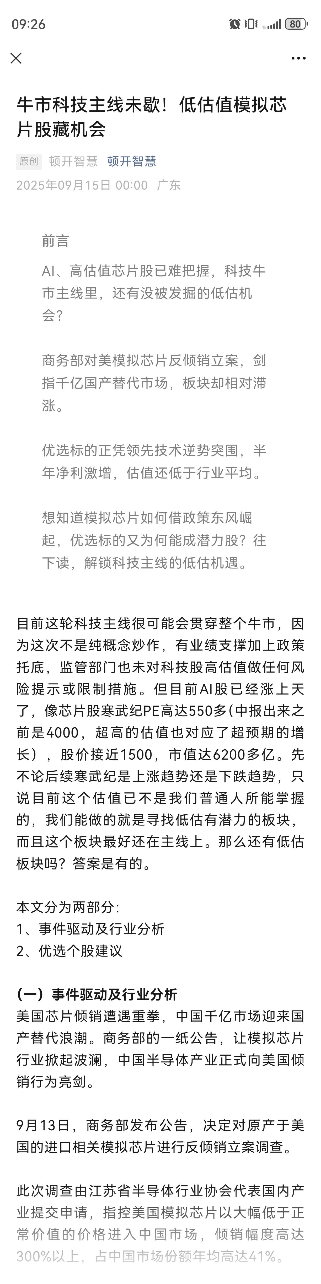 牛市科技主线未歇！低估值模拟芯片股藏机会