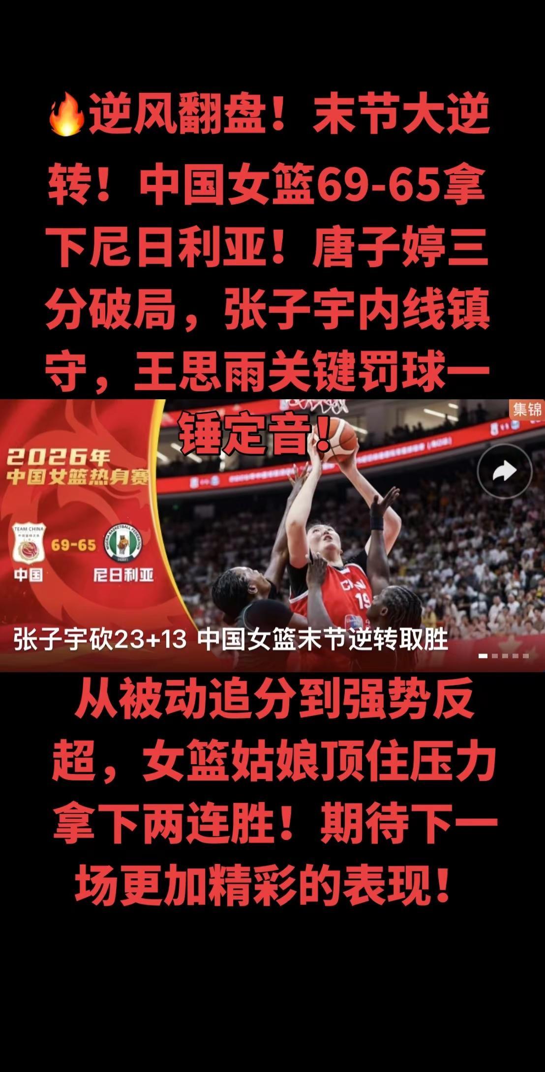 数据方面，张子宇全场砍下23分13篮板大号两双，内线攻防价值拉满；王思雨9分5篮