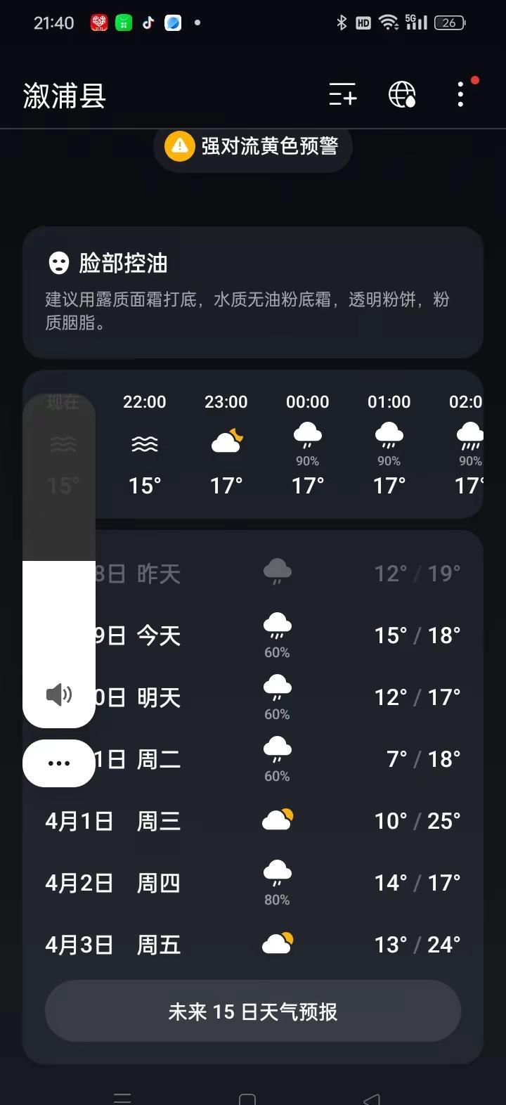 上个月正月二十五岀的太阳，多少天没看到太。不是晚上打大雷，就是白天早上打大雷，连