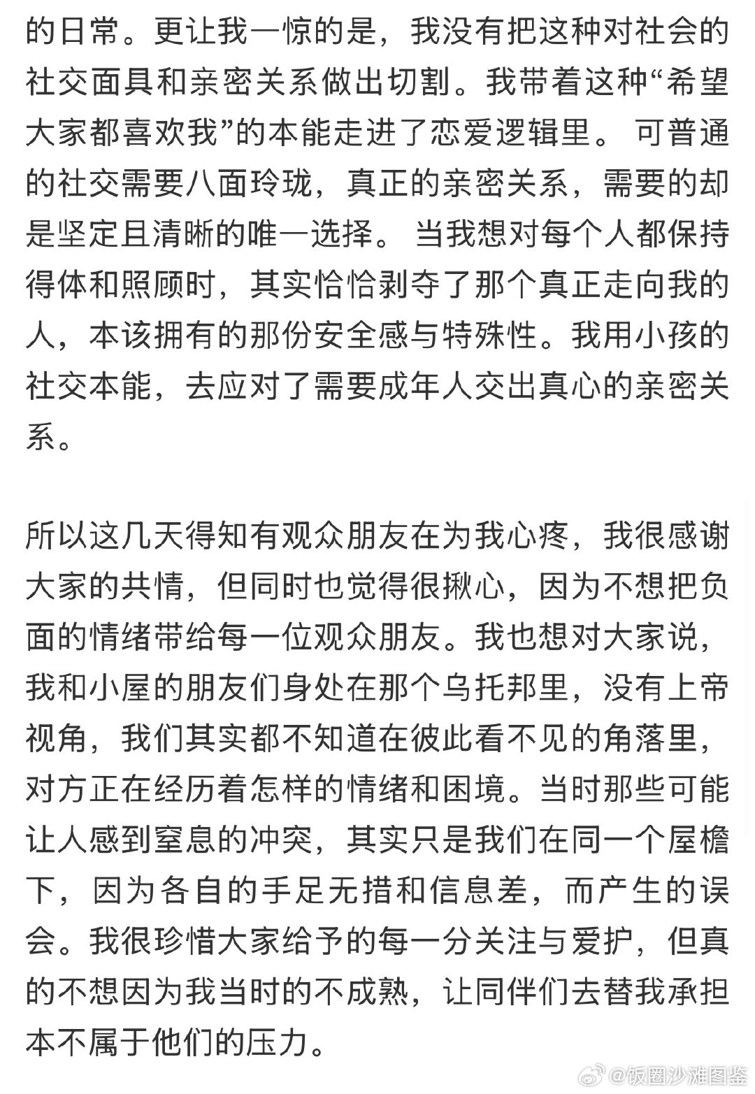 柳柳维护小屋嘉宾