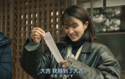 大吉 你会收到期许已久的好消息诸事顺遂 好运不断转发！ 