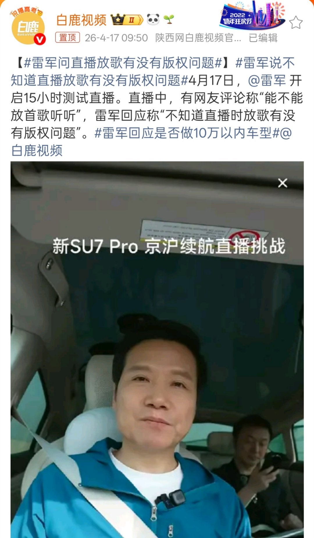 雷军问直播放歌有没有版权问题只能说雷总还是太谨慎，或者来一首成名作《Are yo