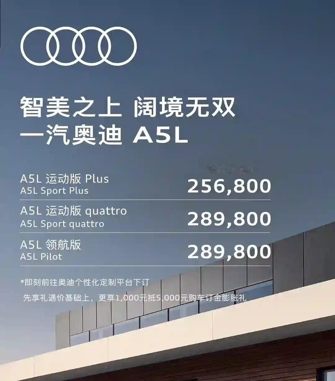 燃油车智驾不行？
BBA智驾不强？
奥迪A5L一下子把这2个刻板印象打破了
还顶