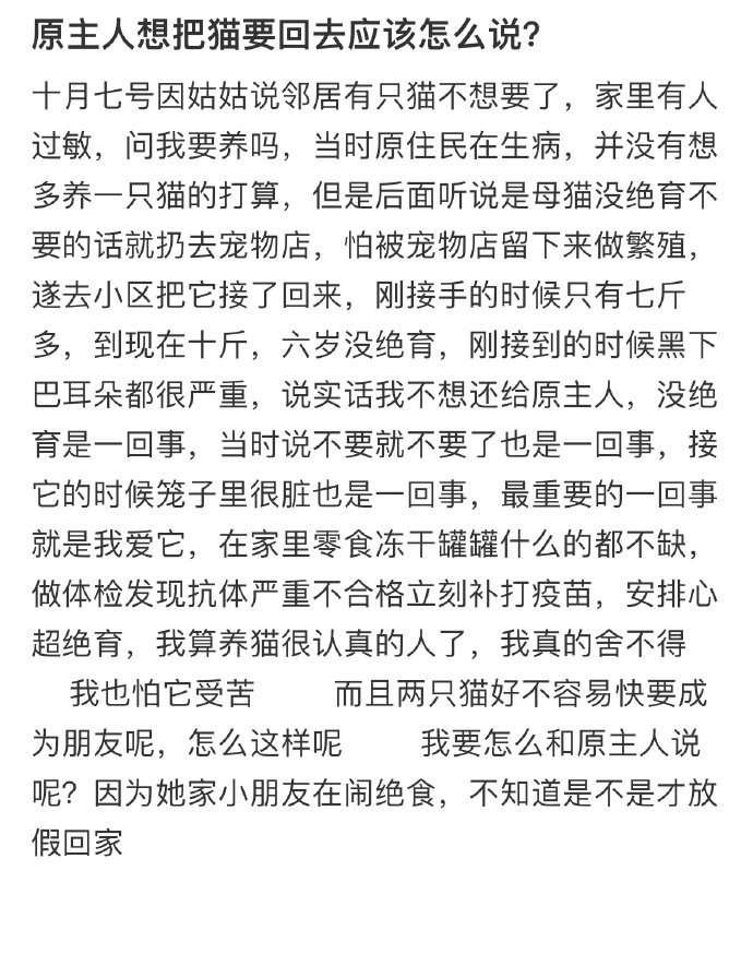 原主人想把弃养的猫要回去该还吗  原主人想把弃养的猫要回去该还吗？？？ 