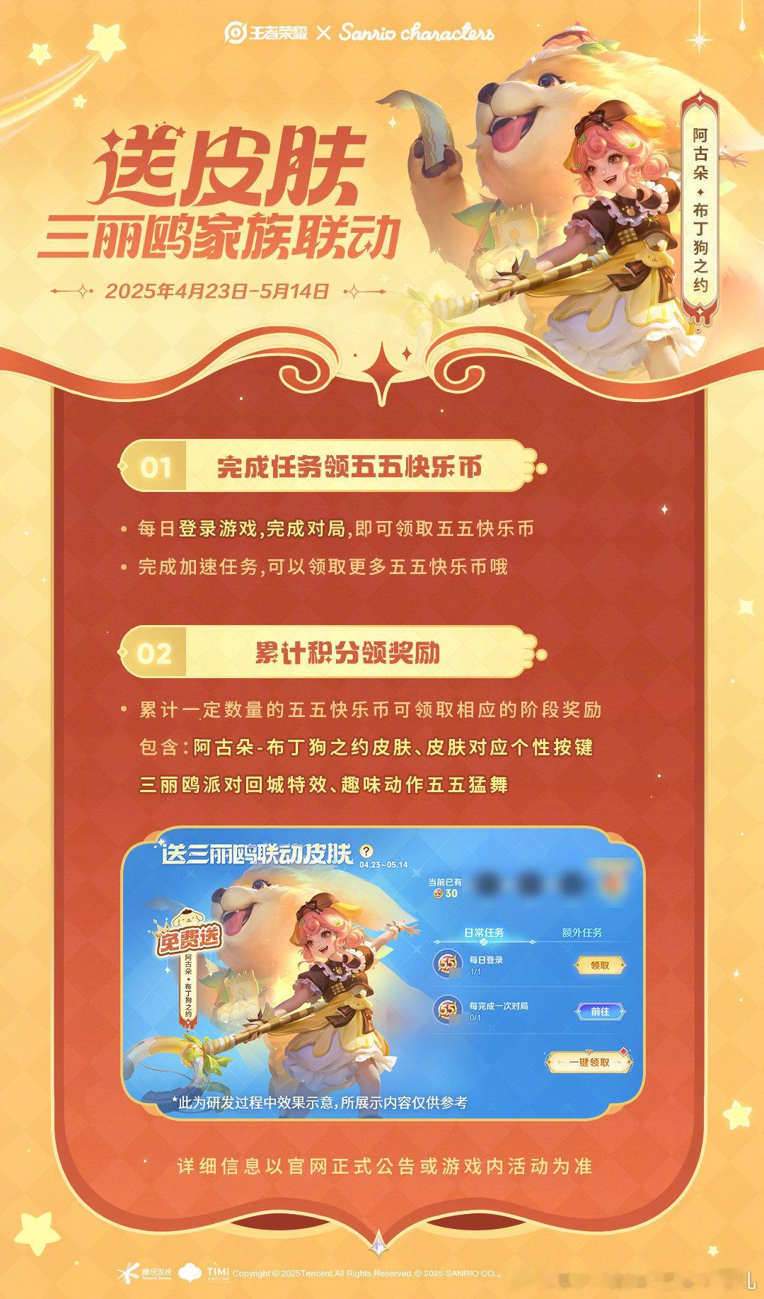 轻松农活领阿古朵新皮肤阿古朵联动皮肤免费送新皮肤免费获取攻略来了，4月23日-5