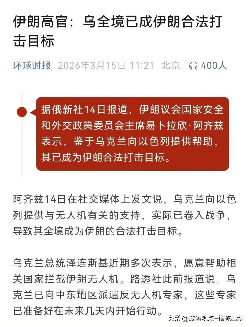 泽连斯基的脑袋真的是秀逗啦！
