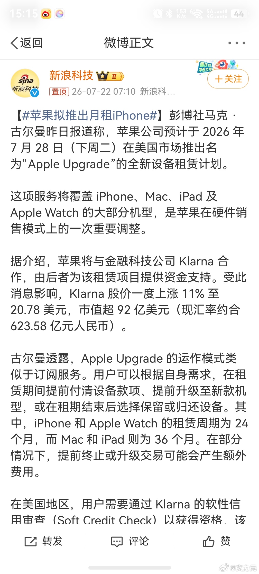 苹果拟推出月租iPhone？？！！不是吧，这要是很多租借平台推出的我还可以理解，