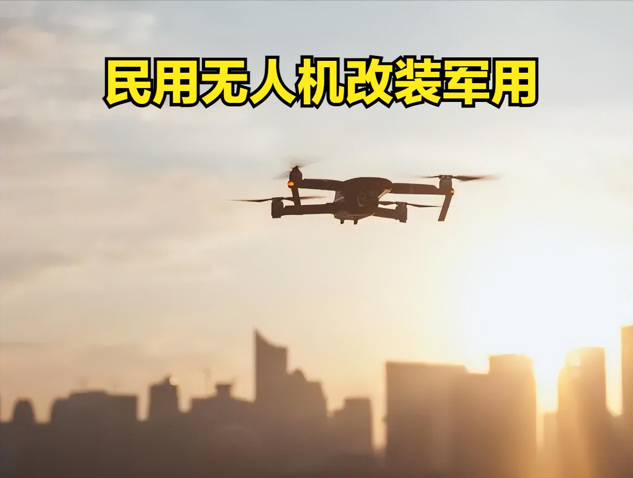 【无人机出口管制】外交部、商务部的声明只代表国家对待战争的立场，企业的声明代表企