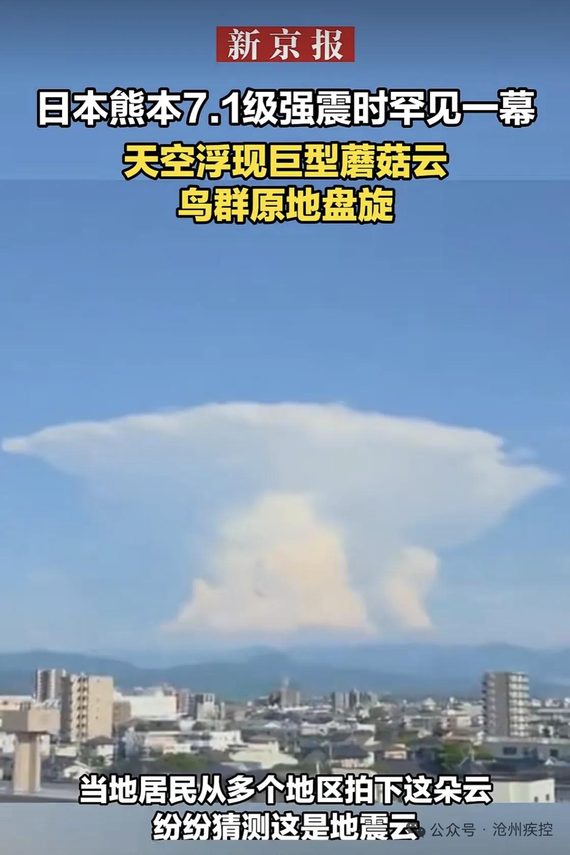 7月29日，据日本媒体报道，日本熊本县地震已经造成13人死亡，天空出现巨大的蘑菇