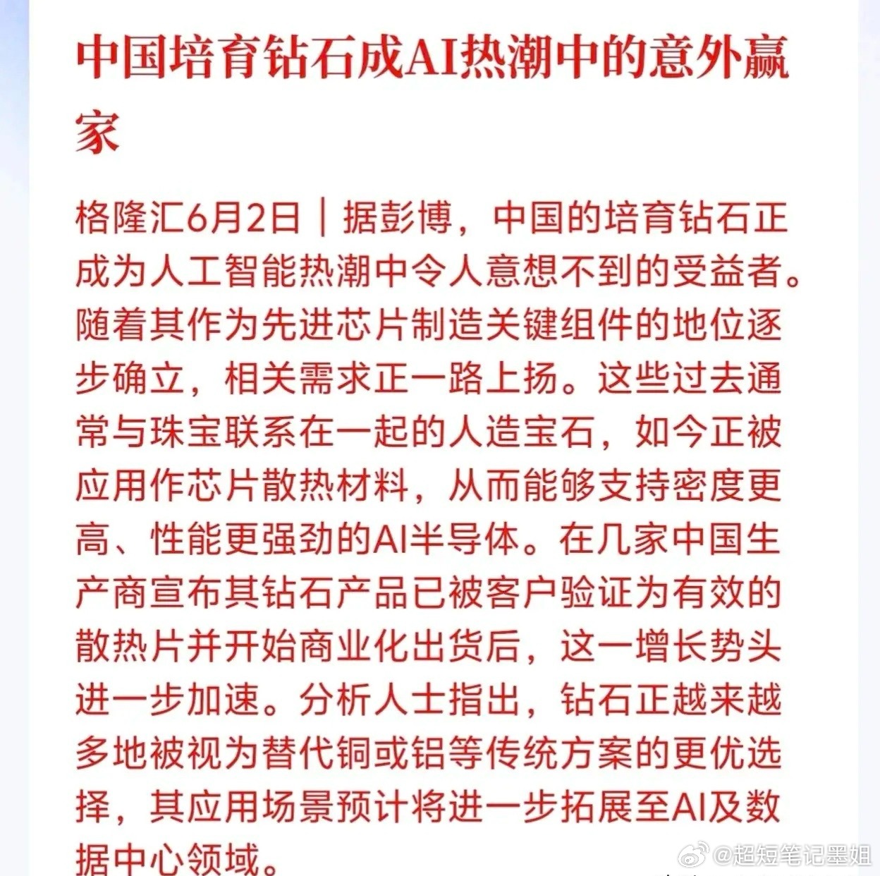 打破常识！用来做首饰的培育钻石，居然成了AI芯片刚需材料不少人买培育钻只当成平价