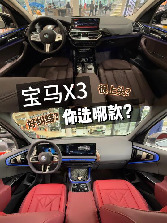 准备买X3了…想问问大家选哪款…👀