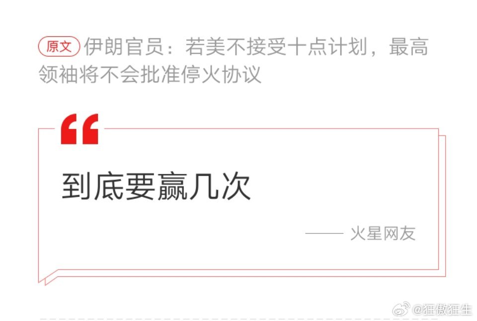 以军宣布暂停打击伊朗 到底要赢几次？