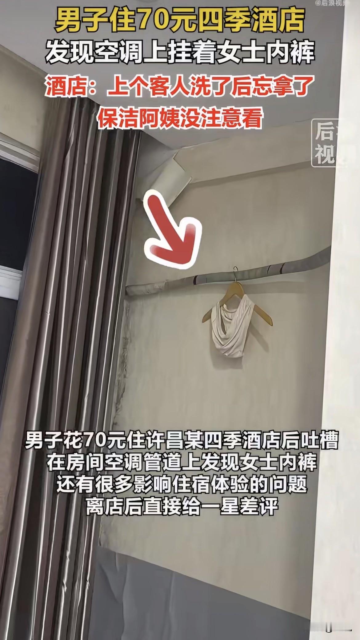 河南许昌，有个大哥花70块钱住了个酒店。

他躺床上刷手机呢，一抬眼，空调旁边挂