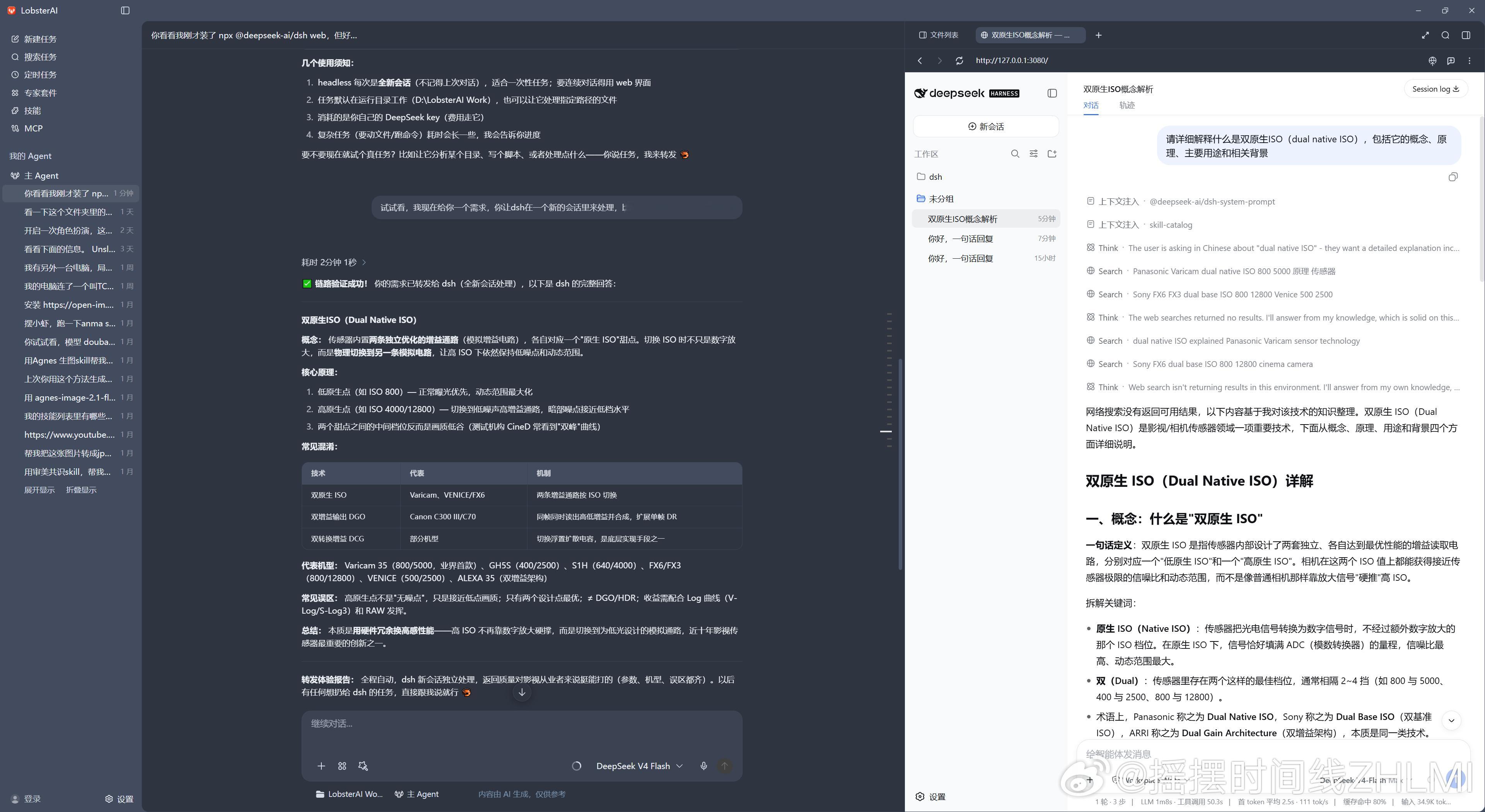 借着在 LobsterAI 里连接 DeepSeek Harness 多说几句。
