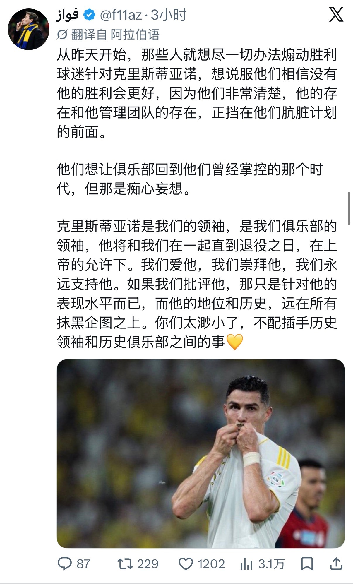 “克里斯蒂亚诺是我们的领袖，是我们俱乐部的领袖，他将和我们在一起直到退役之日，在