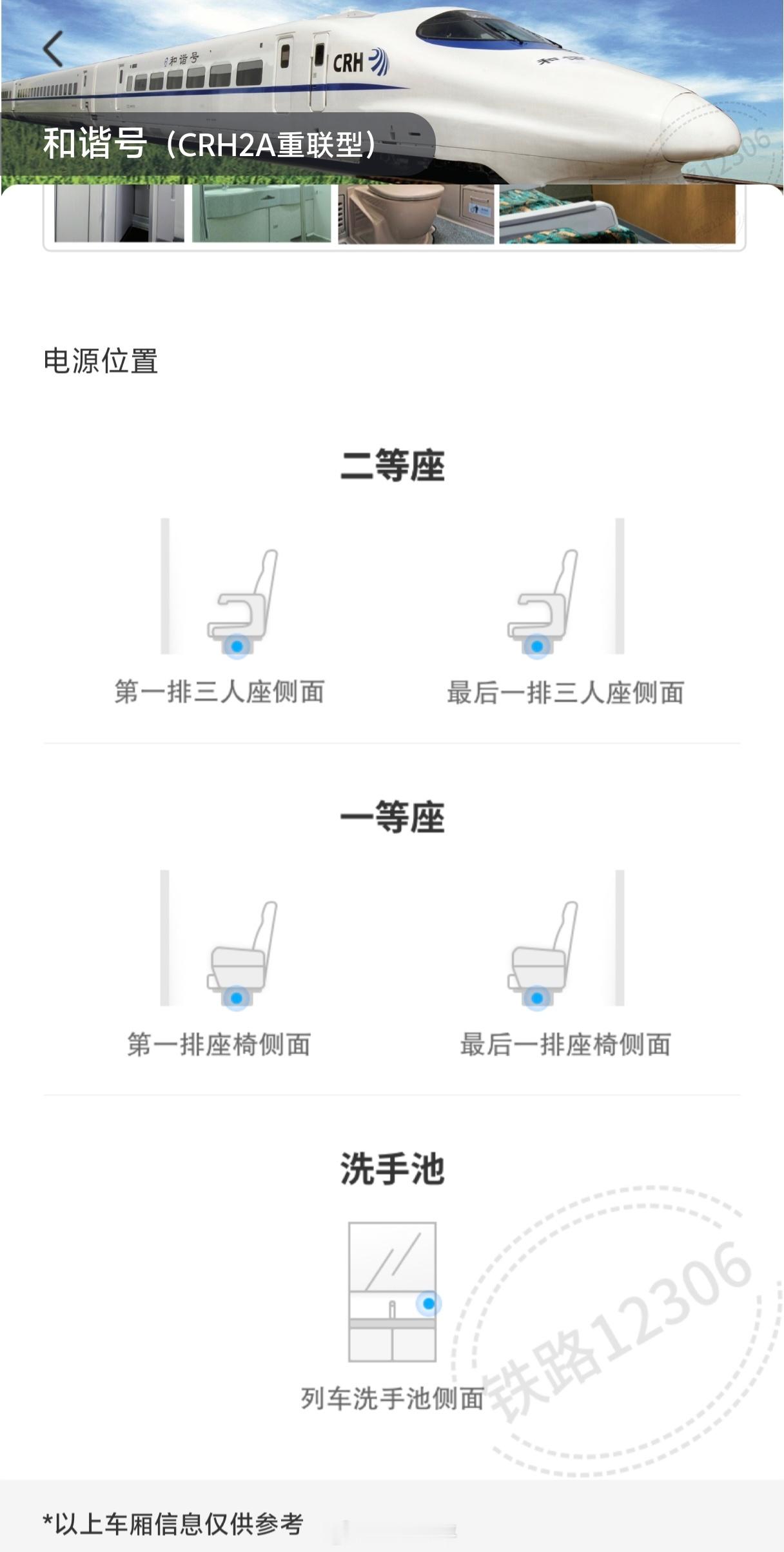 大家坐高铁动车会有充电需求吗？看了下不同车型电源位置不一样，还有座位后侧还有单独