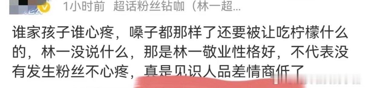 地球超新鲜中，龚俊让林一吃柠檬，粉丝说林一那个时候嗓子发炎了很不尊重他 