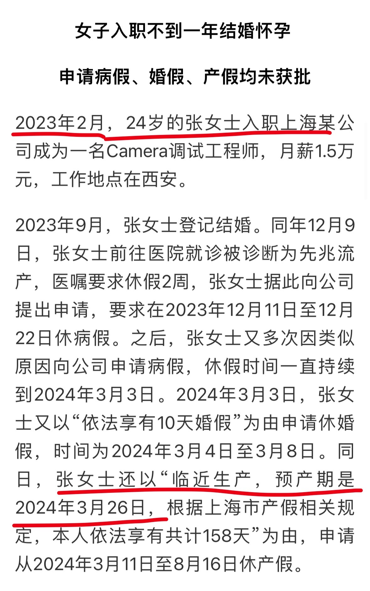 入职未满1年怀孕请假被拒获赔10万23年2月入职，24年3月份生产。期间休假多次