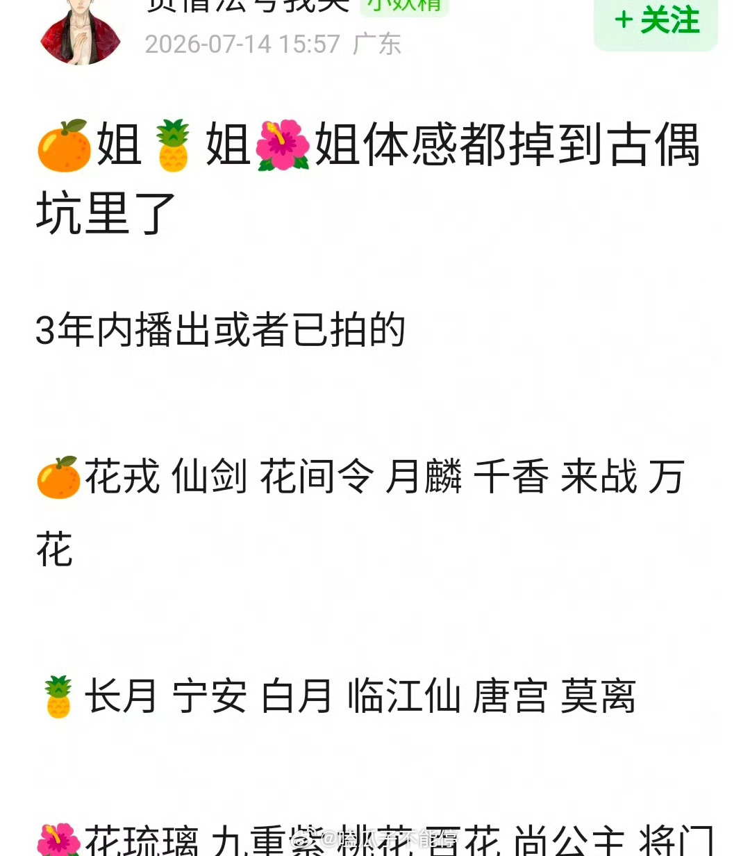 网友问 鞠婧祎、白鹿、孟子义是不是都掉到古偶坑里了 