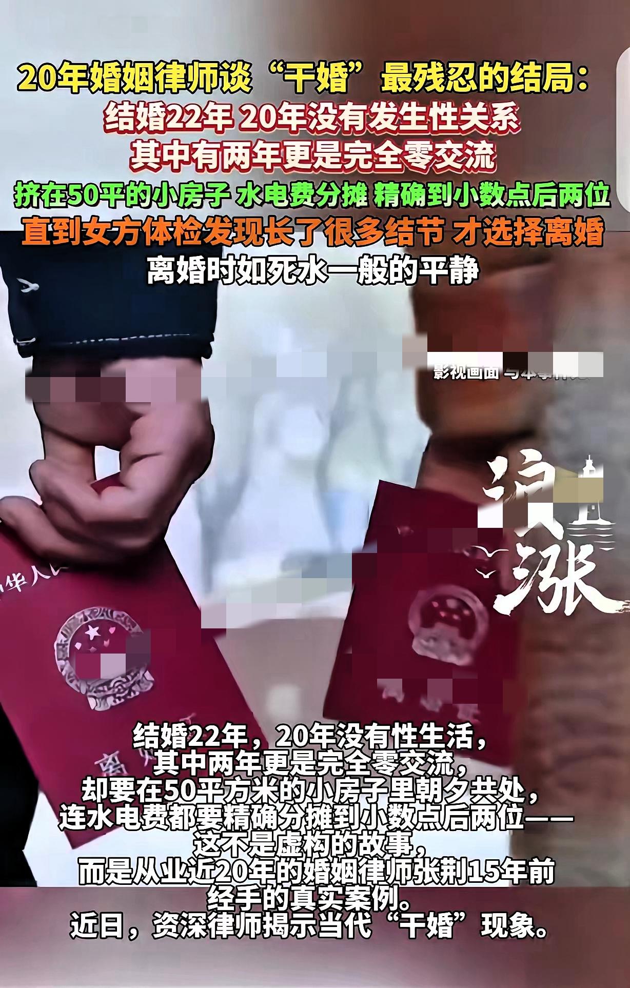 小说都不敢这么写！
结婚22年
竟有20年无夫妻之实，而且

夫妻俩挤在50平小