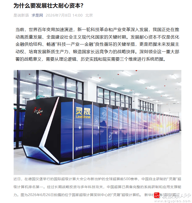 【求是网：从战略上发展壮大耐心资本】中国国新控股有限责任公司党委书记、董事长徐思